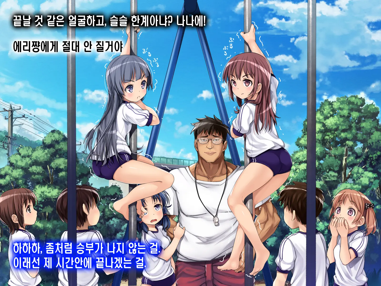 2053nen, Seikyouiku.